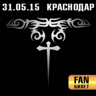 Otto Dix. Краснодар. 31.05.2015. fan-билет