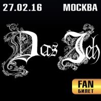 Das Ich. Москва. 27.02.2016. fan-билет