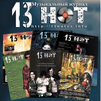 Журнал "13 Нот". Включение трека в CD-приложение